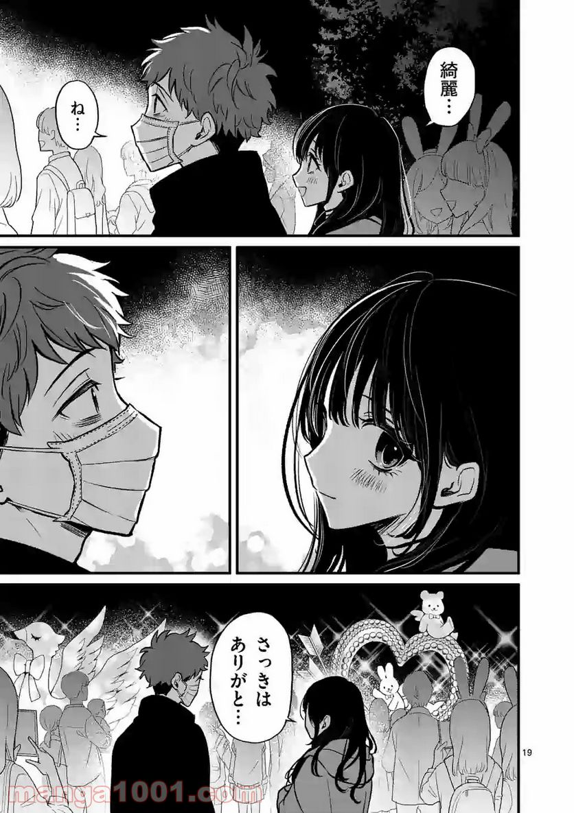 きみに恋する殺人鬼 第10.2話 - Trang 8