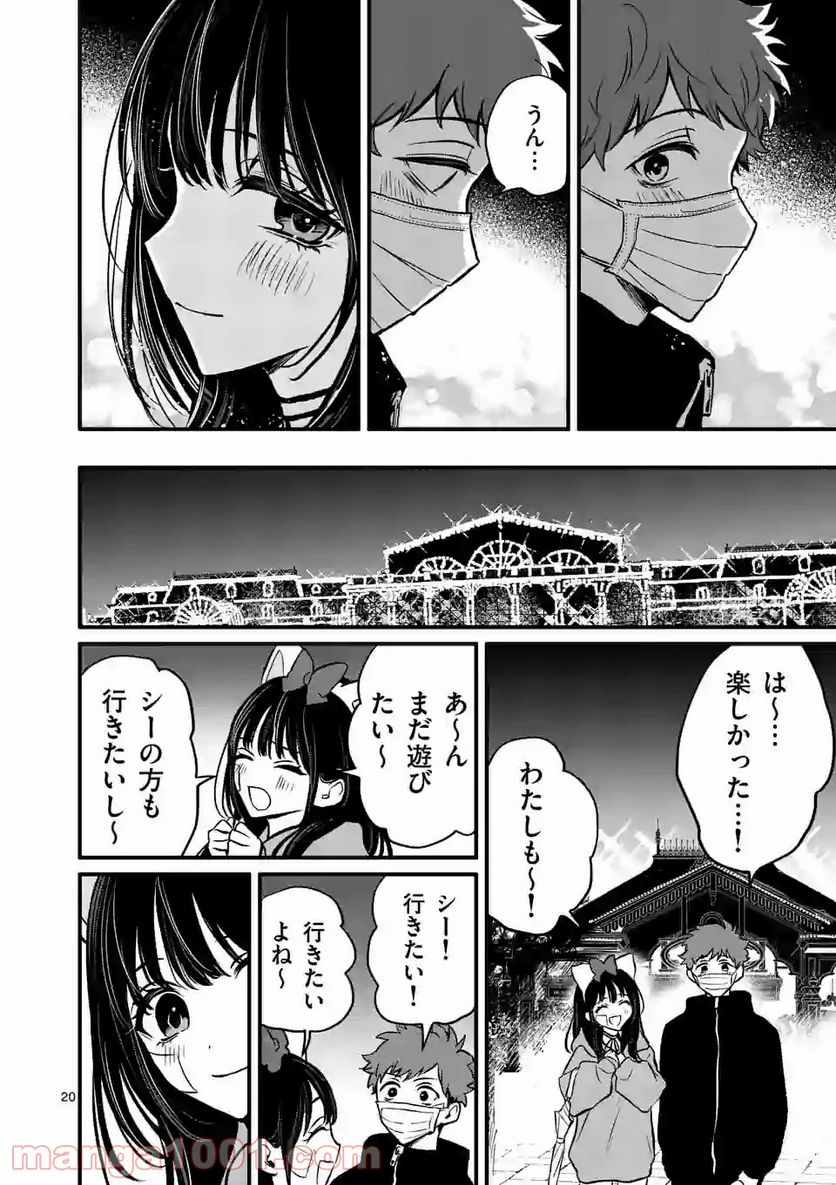 きみに恋する殺人鬼 第10.2話 - Trang 9