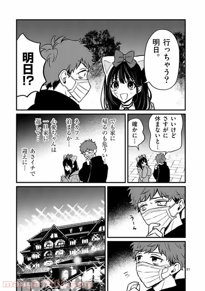 きみに恋する殺人鬼 第10.2話 - Trang 10