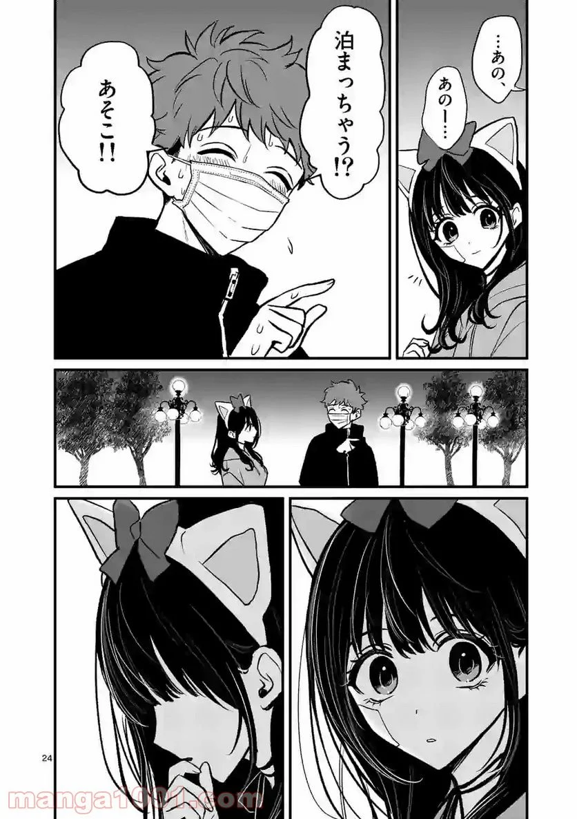 きみに恋する殺人鬼 第10.5話 - Trang 13