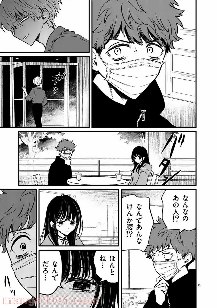 きみに恋する殺人鬼 第10.5話 - Trang 4
