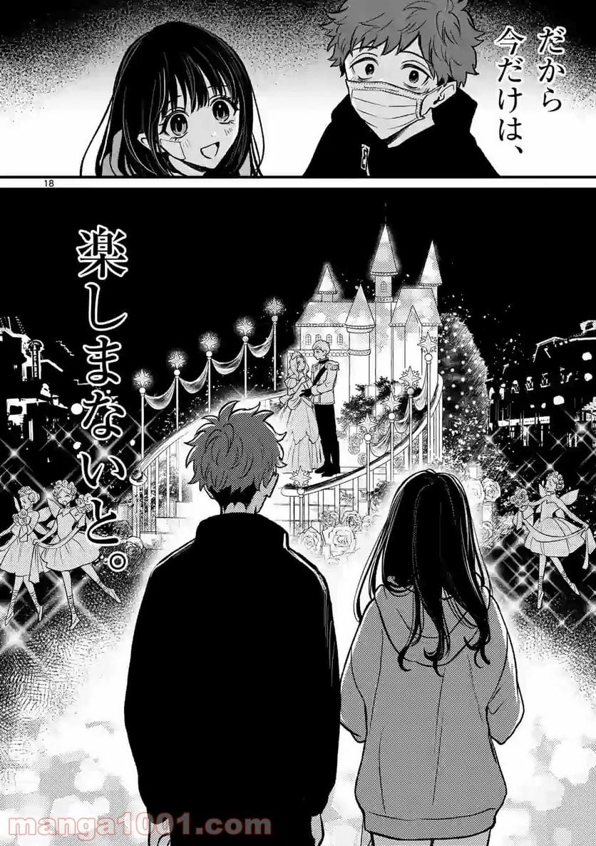 きみに恋する殺人鬼 第10.5話 - Trang 7