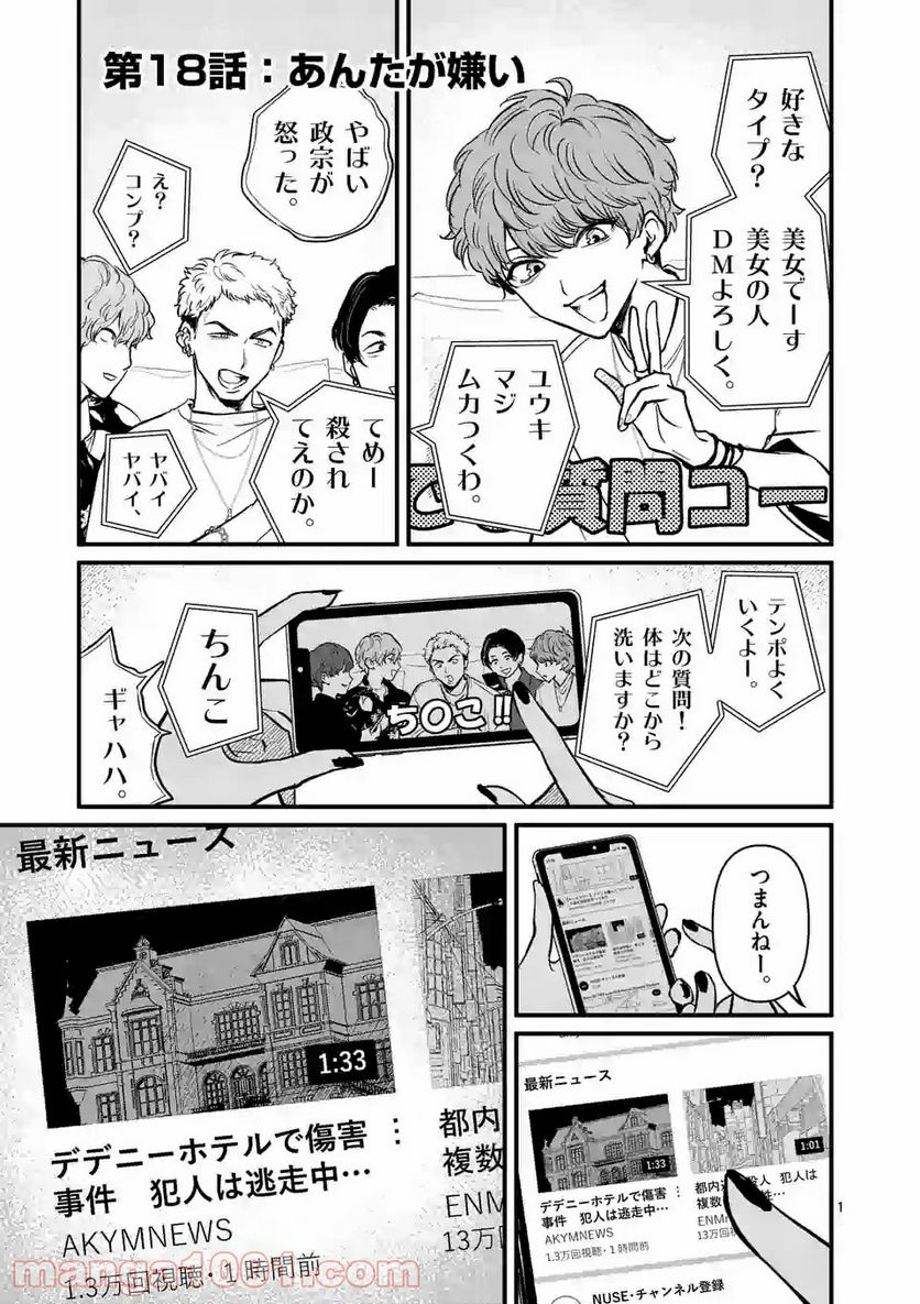 きみに恋する殺人鬼 第18.1話 - Trang 1