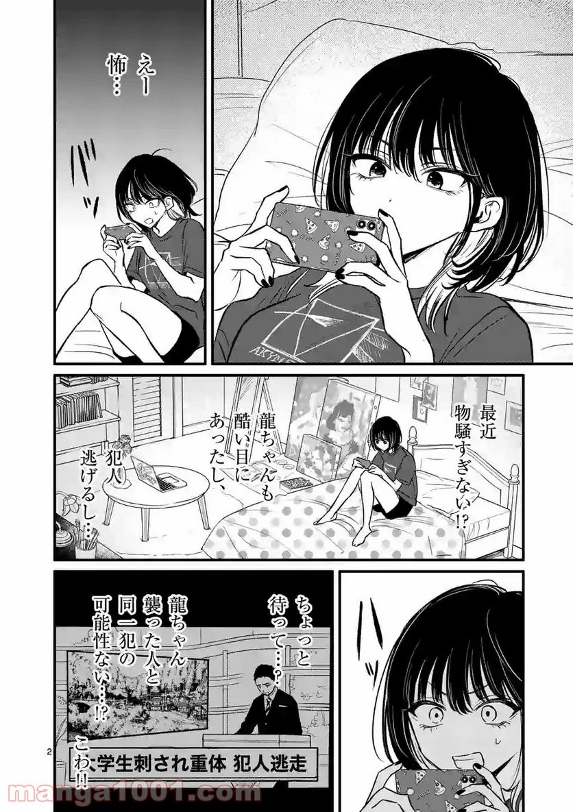 きみに恋する殺人鬼 第18.1話 - Trang 2