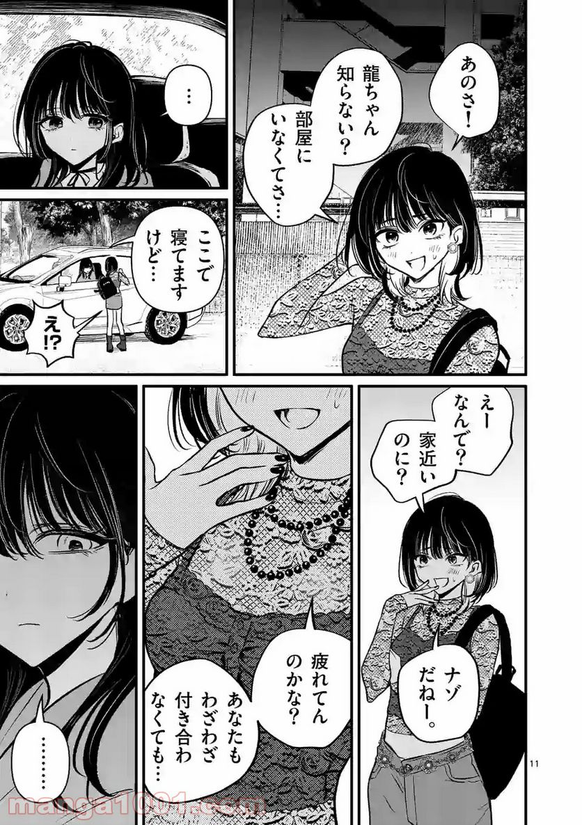 きみに恋する殺人鬼 第18.1話 - Trang 11