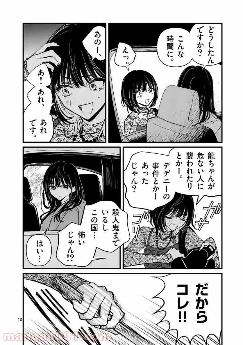 きみに恋する殺人鬼 第18.1話 - Trang 12