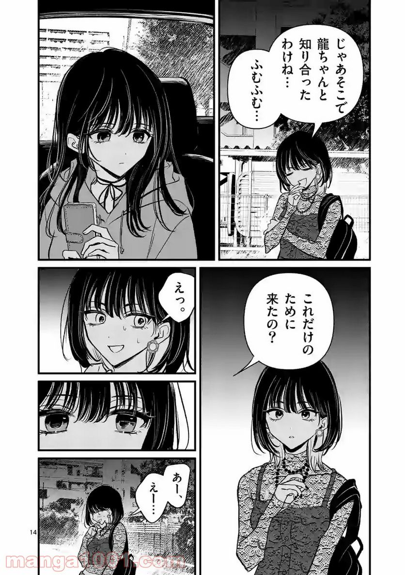きみに恋する殺人鬼 第18.1話 - Trang 14