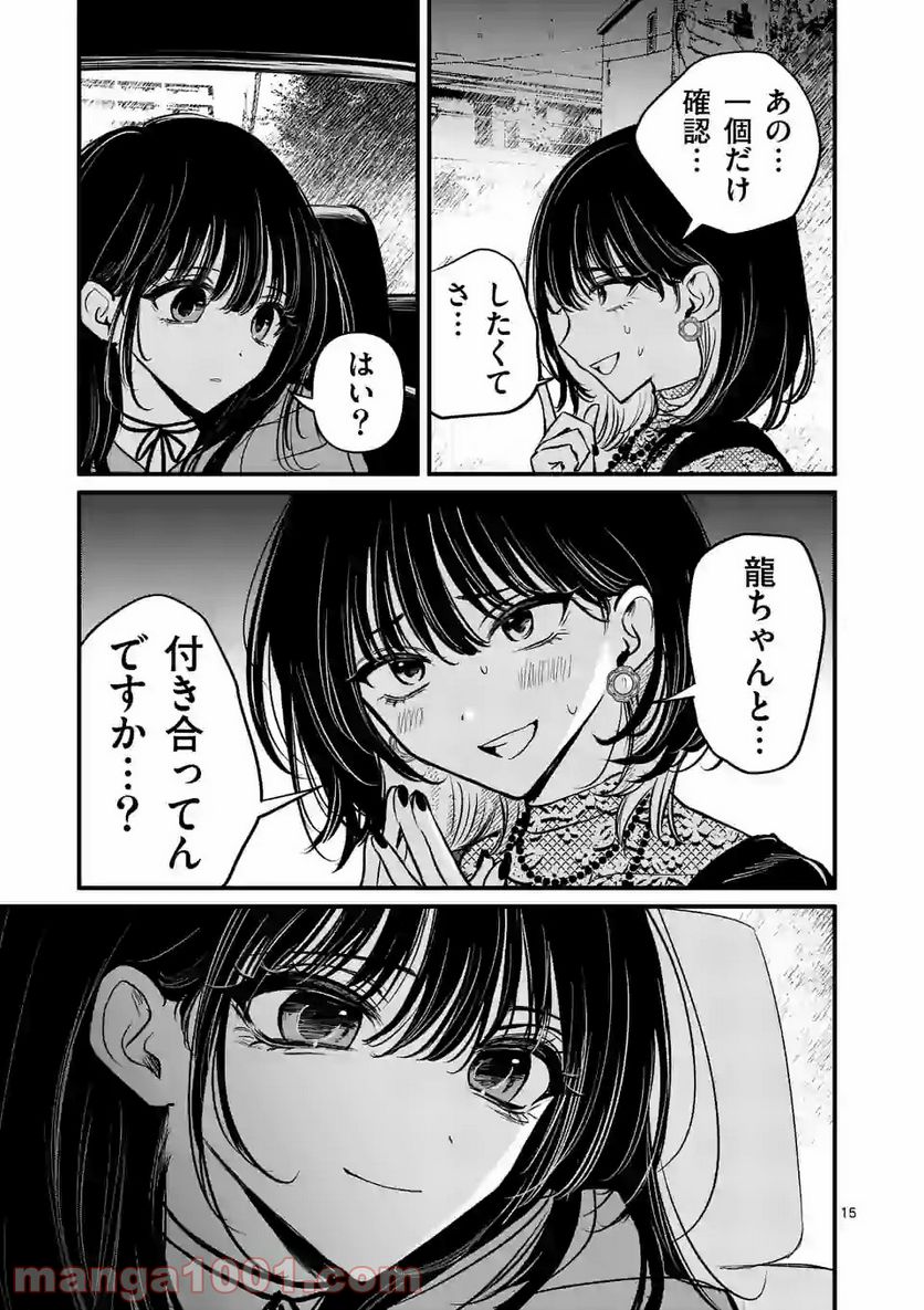 きみに恋する殺人鬼 第18.1話 - Trang 15