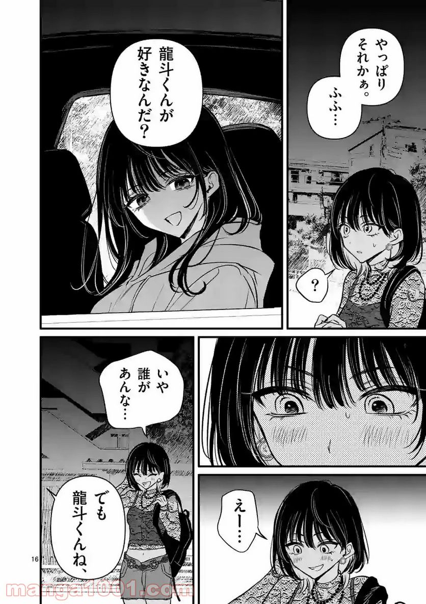 きみに恋する殺人鬼 第18.1話 - Trang 16