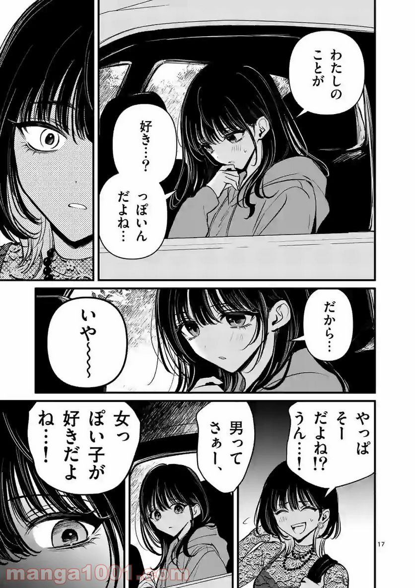 きみに恋する殺人鬼 第18.1話 - Trang 17