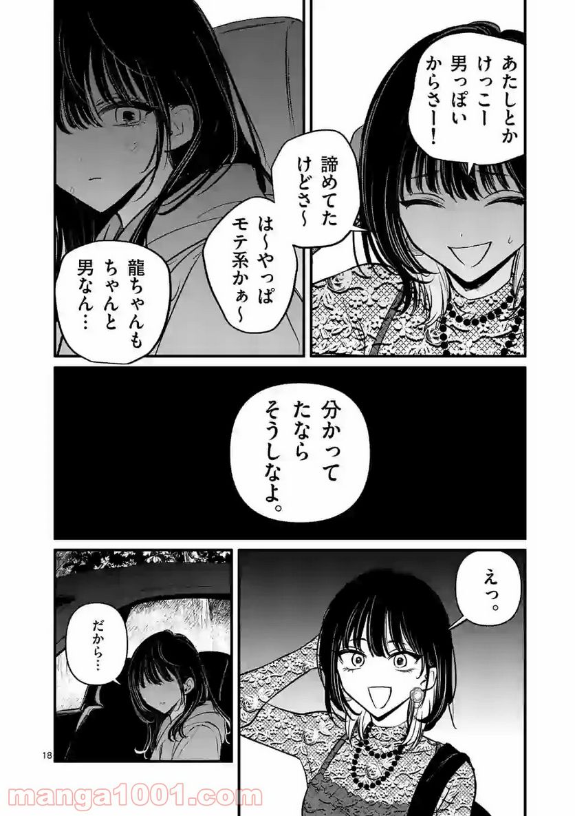 きみに恋する殺人鬼 第18.1話 - Trang 18