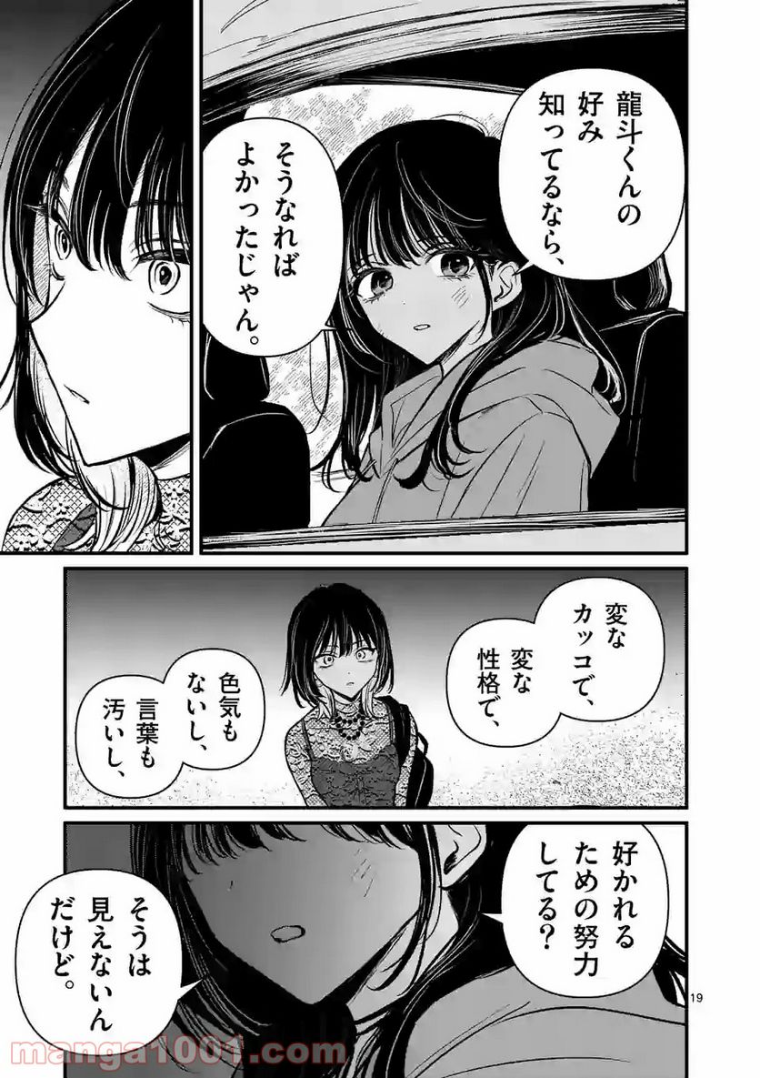 きみに恋する殺人鬼 第18.1話 - Trang 19