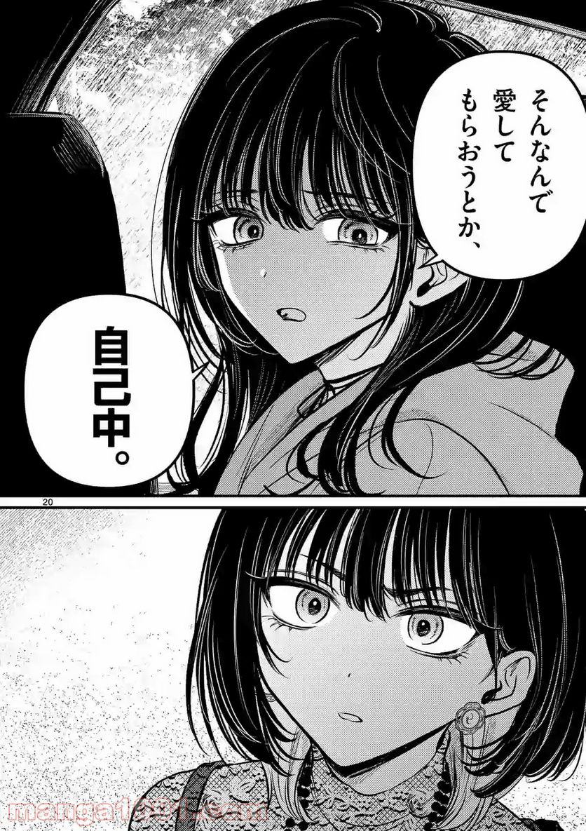 きみに恋する殺人鬼 第18.1話 - Trang 20