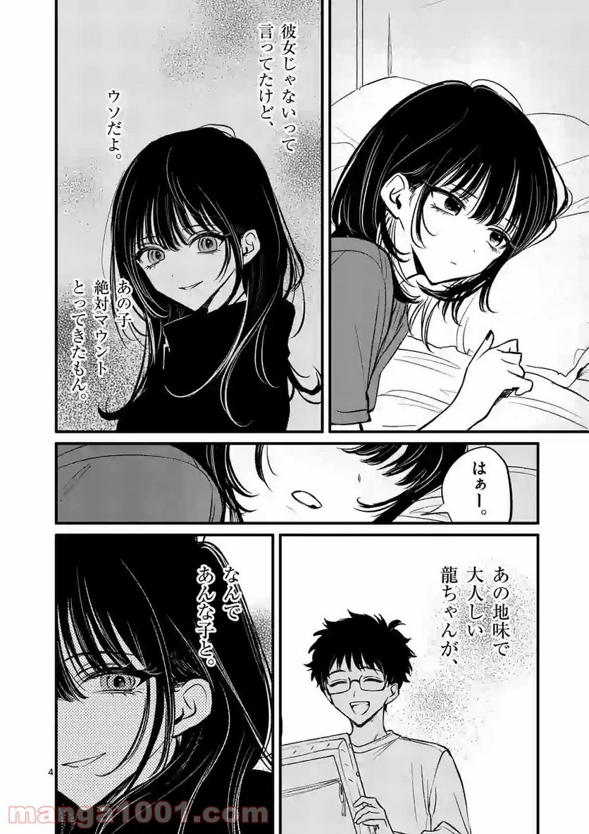 きみに恋する殺人鬼 第18.1話 - Trang 4