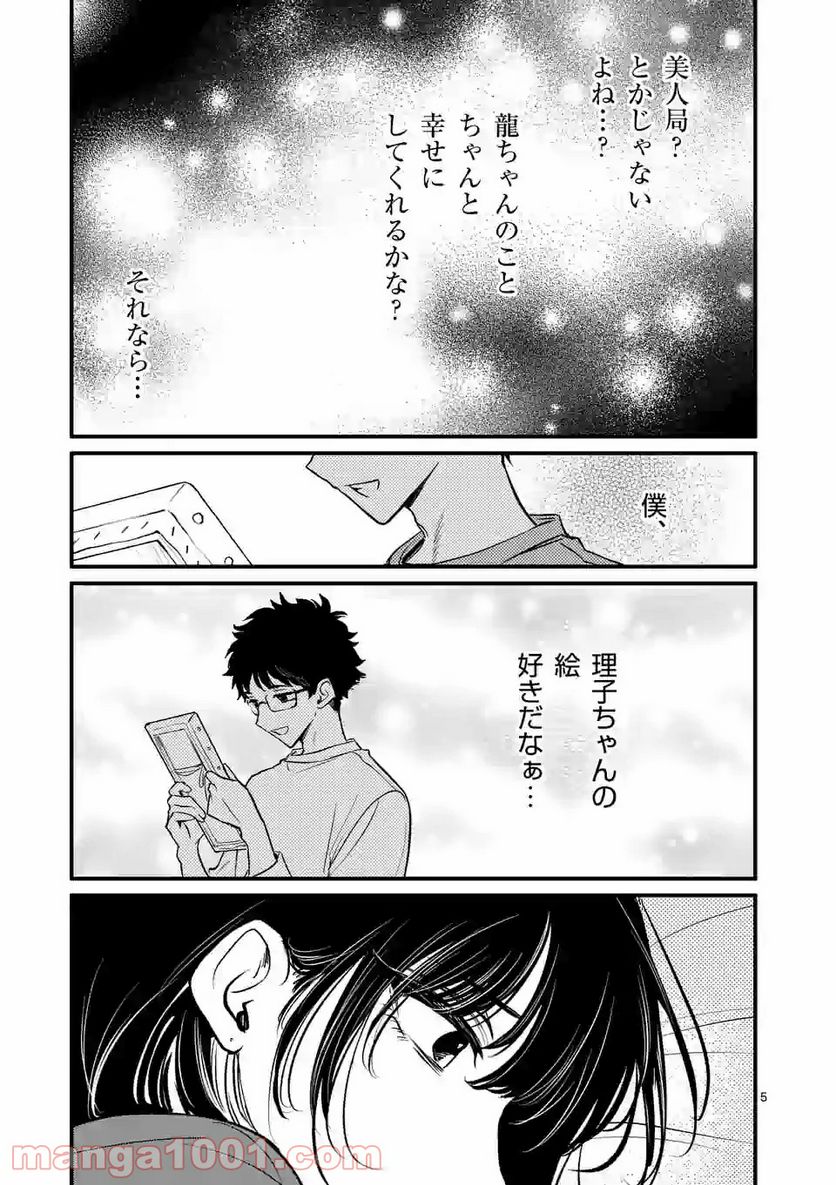 きみに恋する殺人鬼 第18.1話 - Trang 5