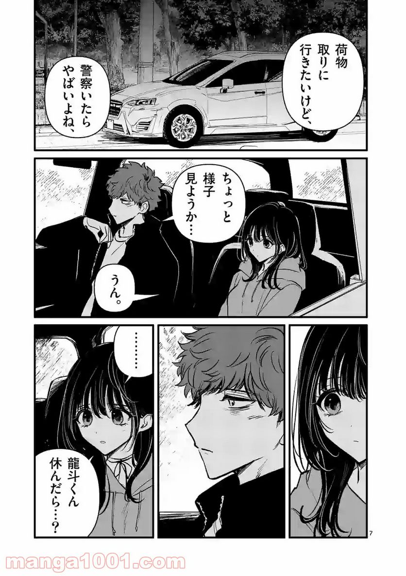 きみに恋する殺人鬼 第18.1話 - Trang 7