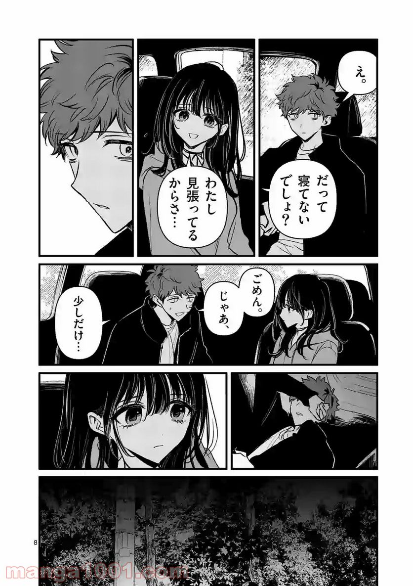 きみに恋する殺人鬼 第18.1話 - Trang 8