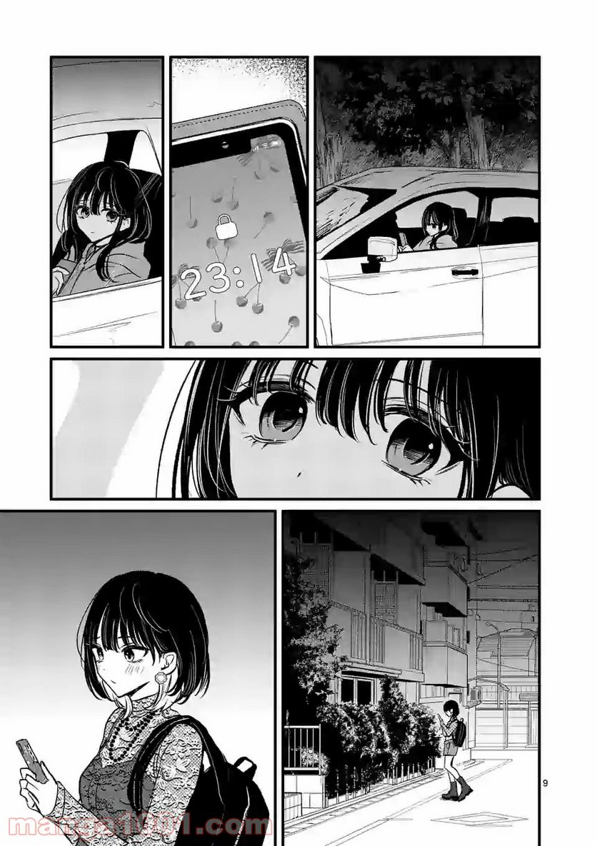 きみに恋する殺人鬼 第18.1話 - Trang 9