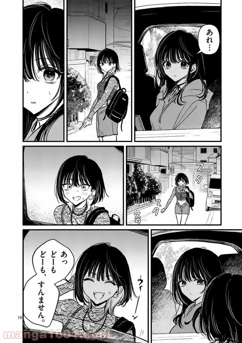 きみに恋する殺人鬼 第18.1話 - Trang 10