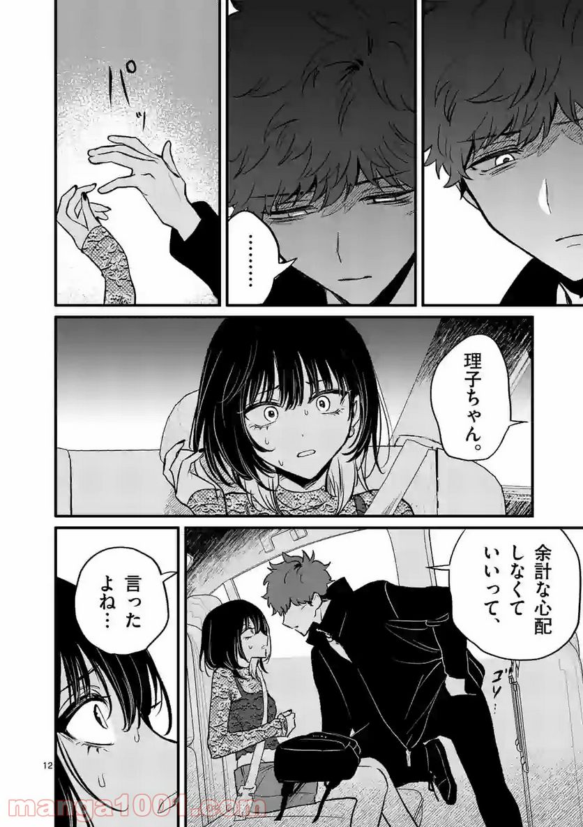 きみに恋する殺人鬼 第19話 - Trang 12