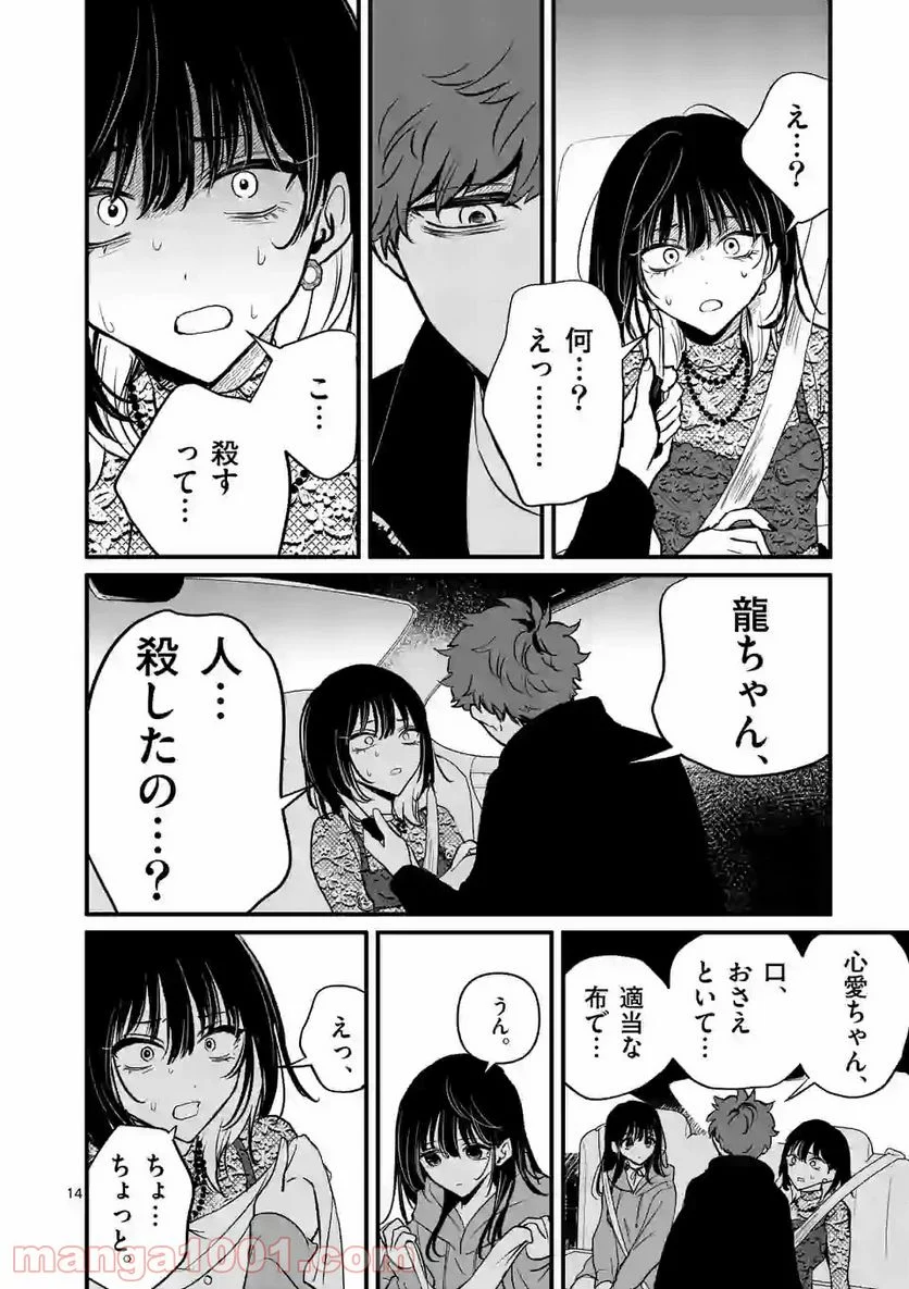きみに恋する殺人鬼 第19話 - Trang 14