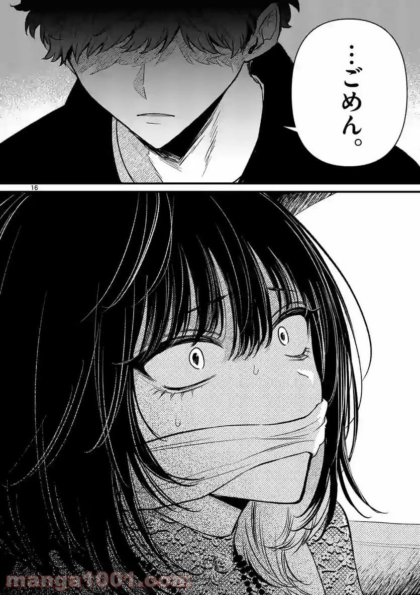 きみに恋する殺人鬼 第19話 - Trang 16