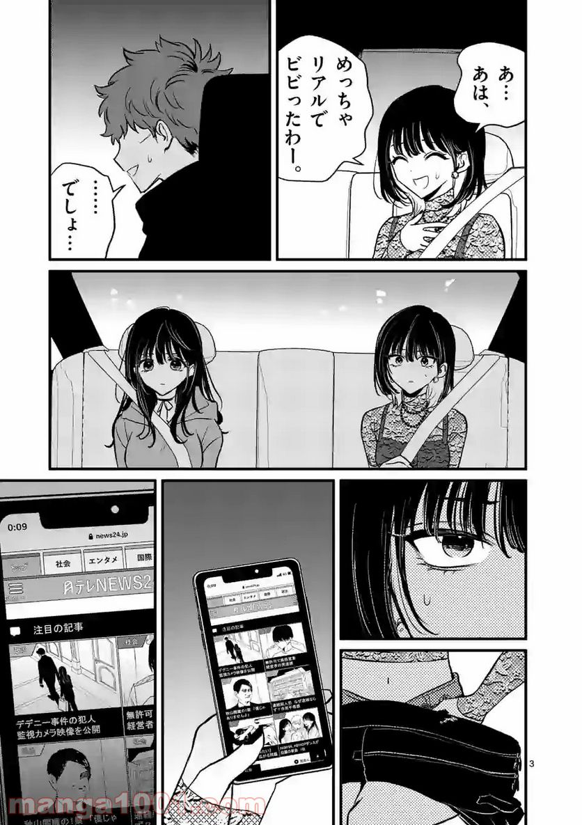 きみに恋する殺人鬼 第19話 - Trang 3
