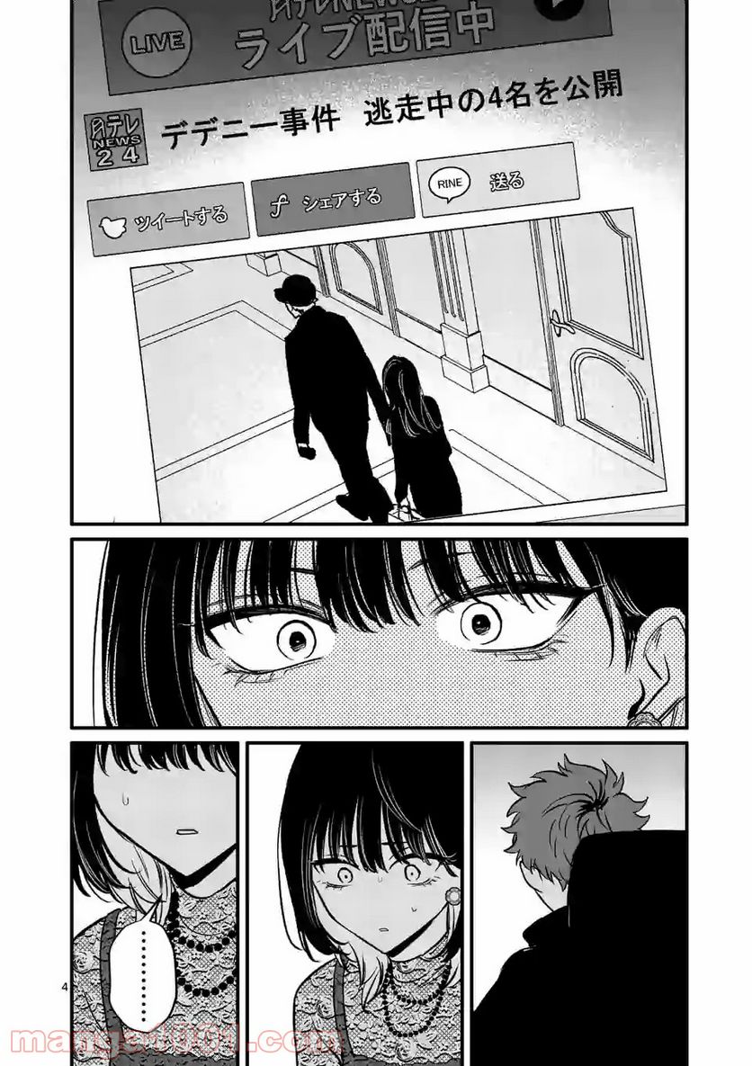 きみに恋する殺人鬼 第19話 - Trang 4
