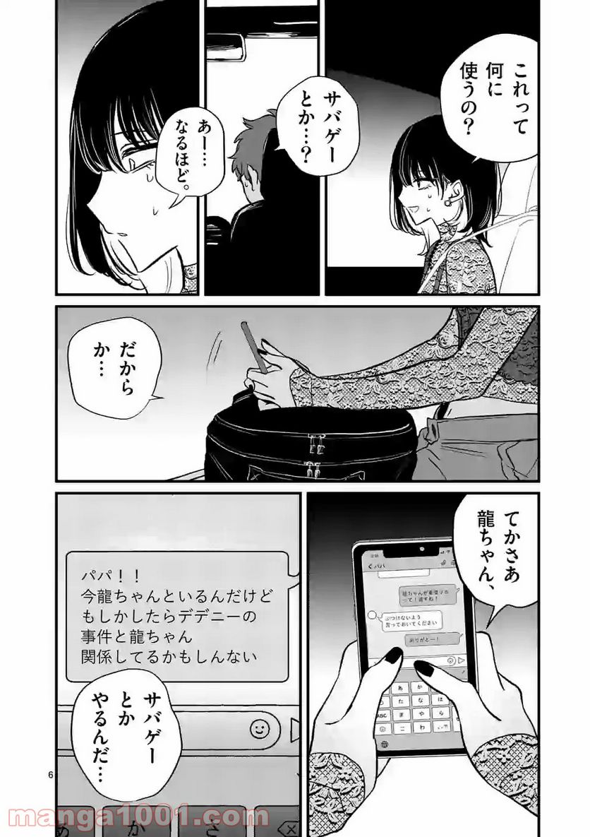 きみに恋する殺人鬼 第19話 - Trang 6