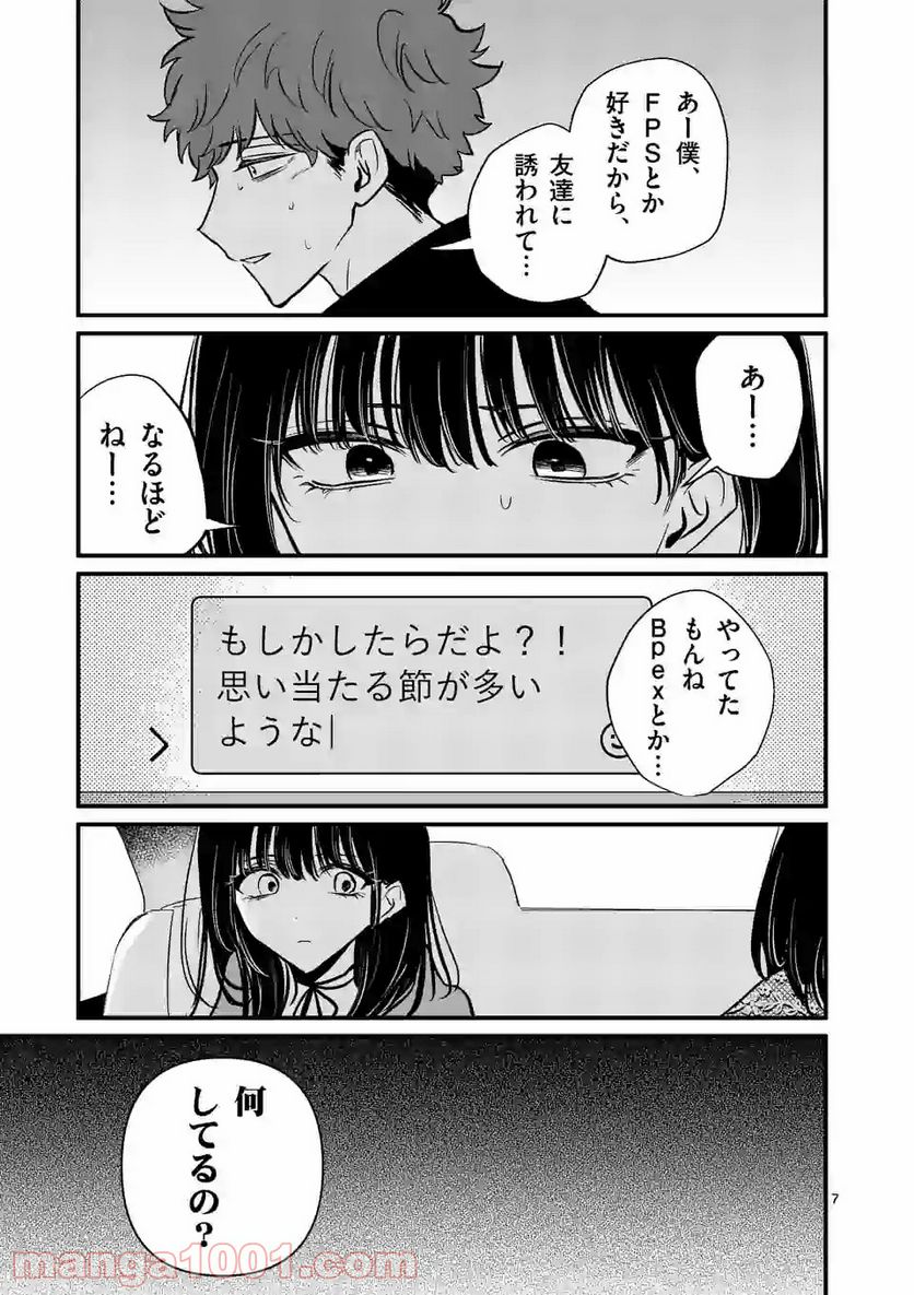 きみに恋する殺人鬼 第19話 - Trang 7