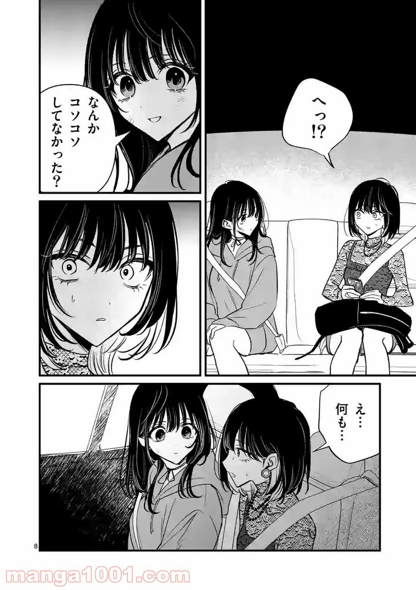 きみに恋する殺人鬼 第19話 - Trang 8