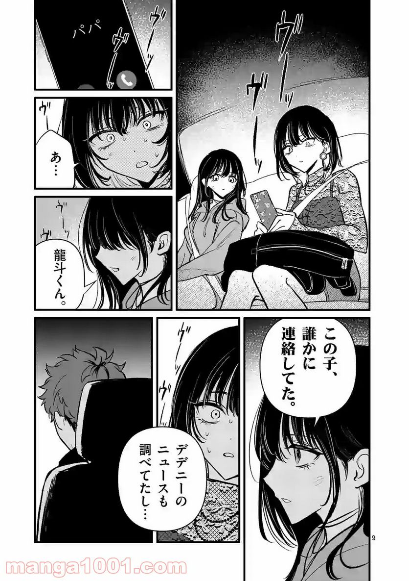 きみに恋する殺人鬼 第19話 - Trang 9
