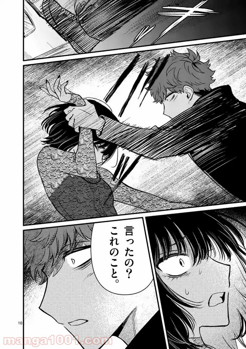 きみに恋する殺人鬼 第19話 - Trang 10