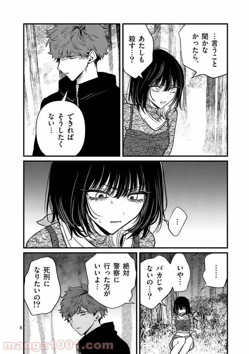 きみに恋する殺人鬼 - 第20話 - Page 8