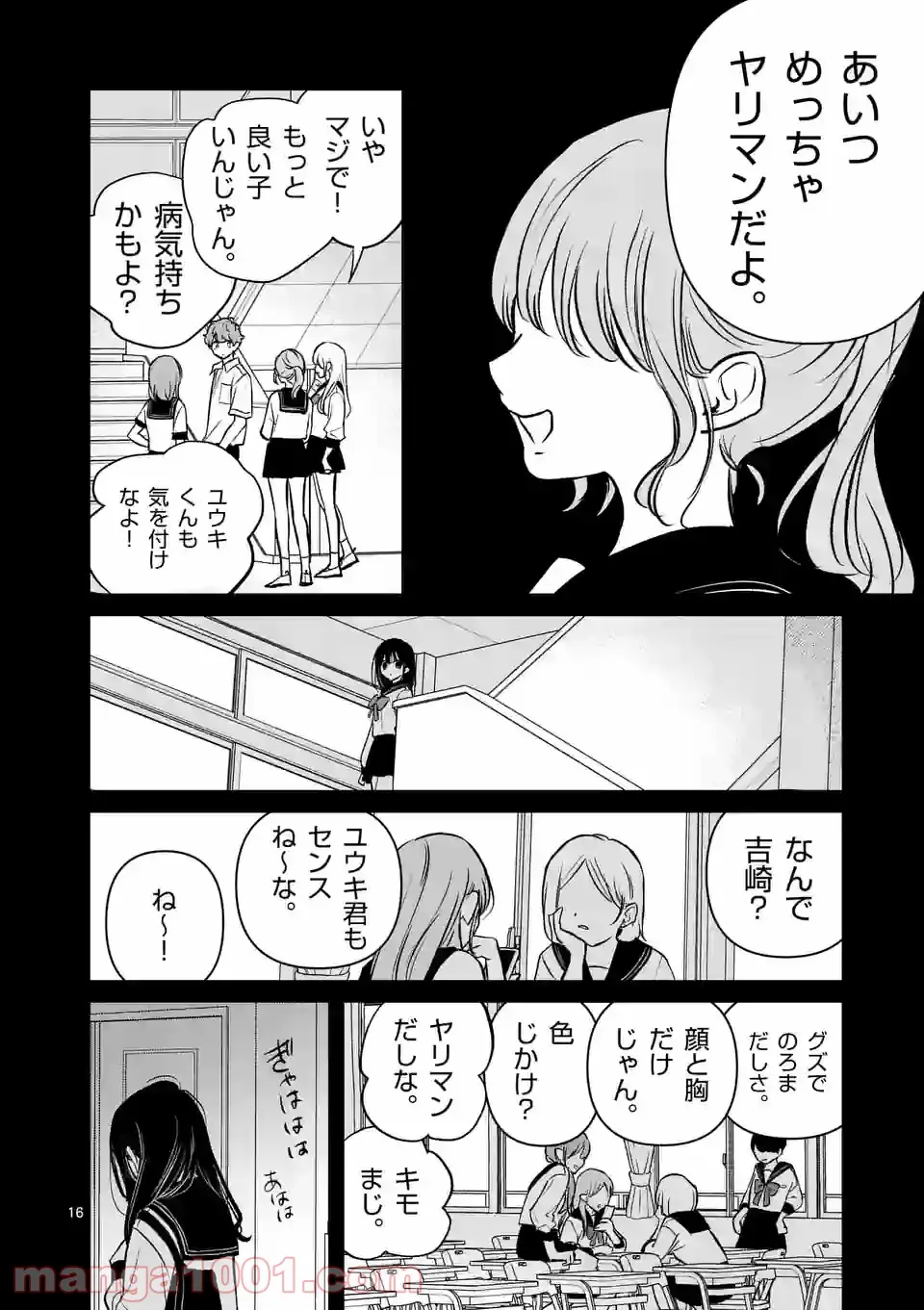 きみに恋する殺人鬼 - 第26話 - Page 16