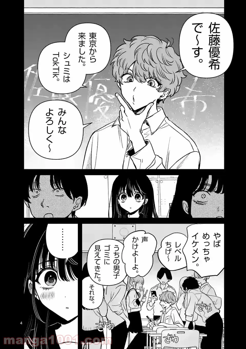 きみに恋する殺人鬼 - 第26話 - Page 4