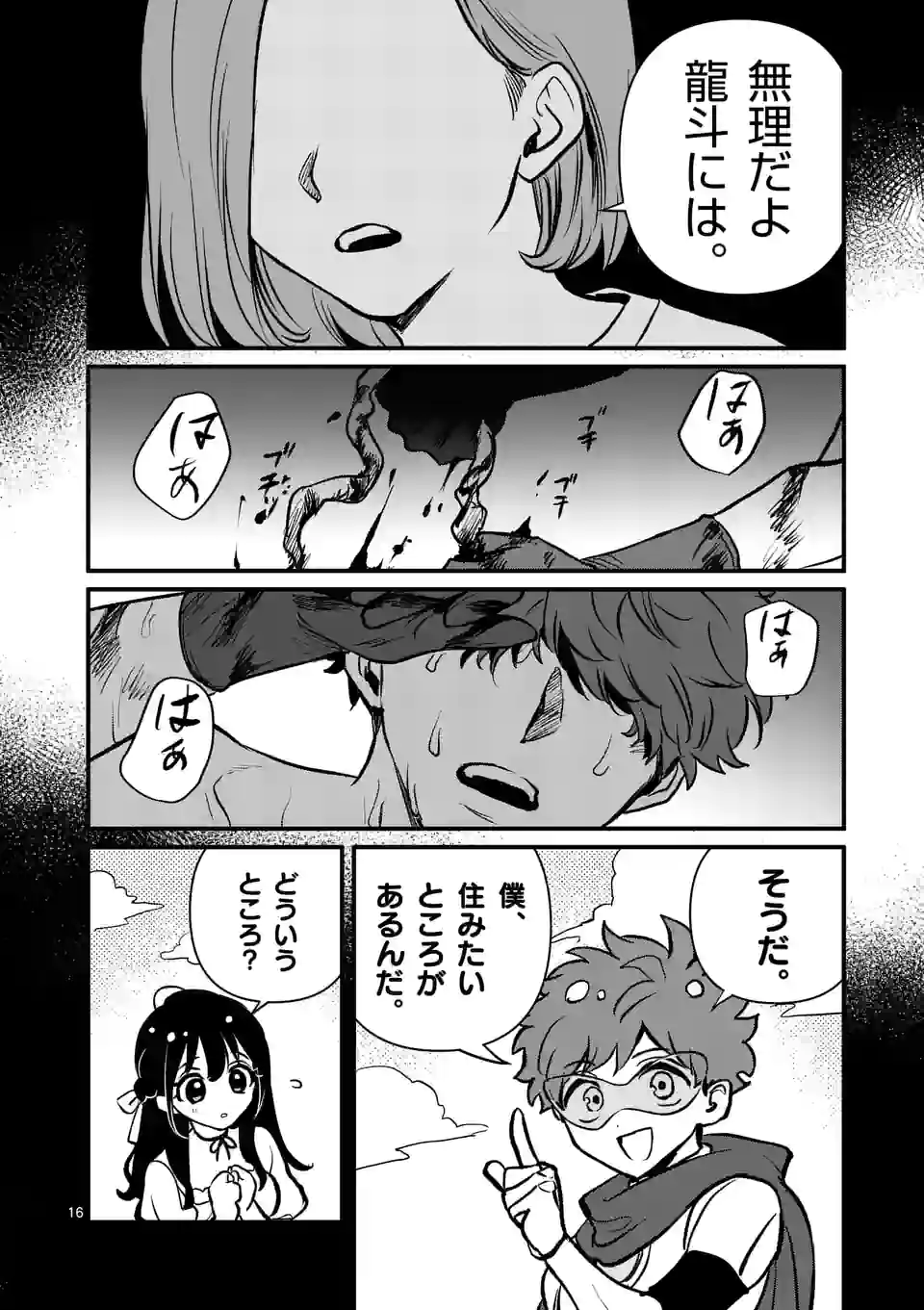 きみに恋する殺人鬼 - 第28話 - Page 16