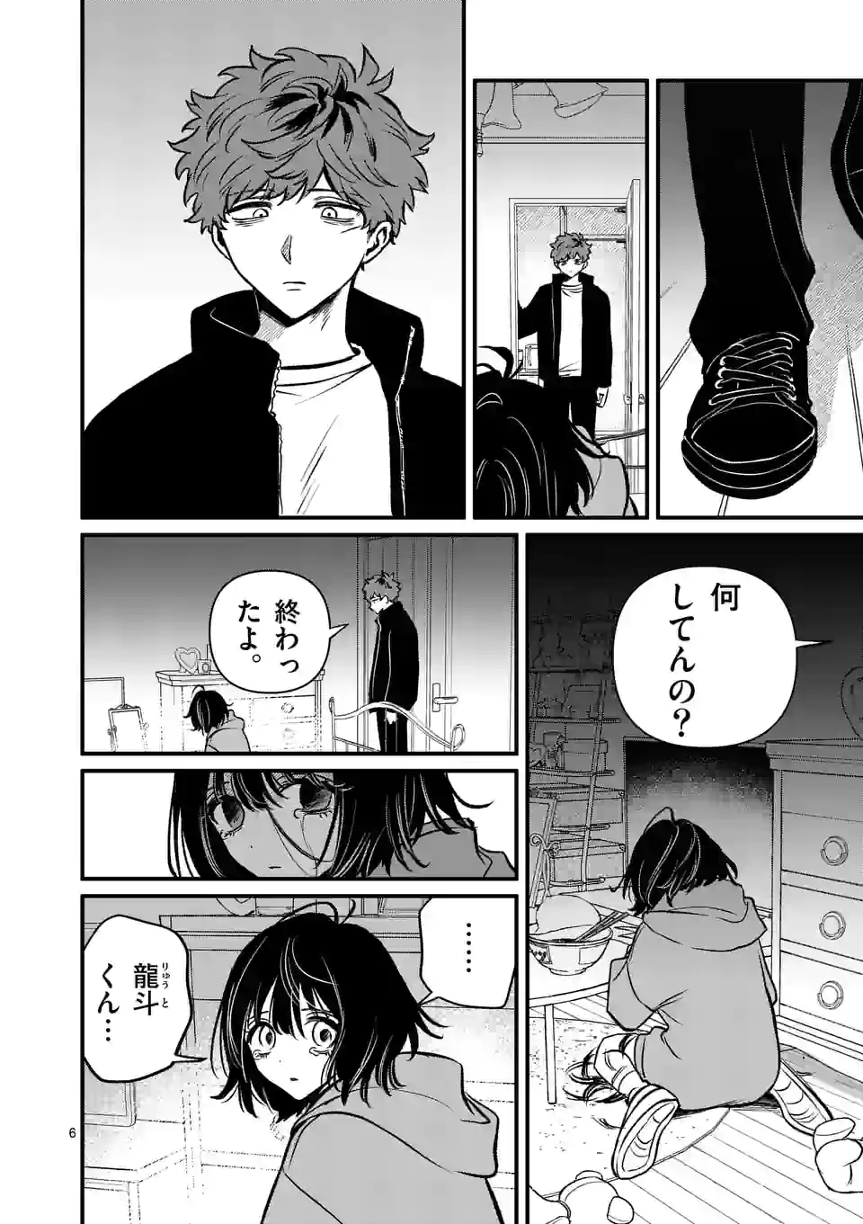 きみに恋する殺人鬼 - 第29話 - Page 6