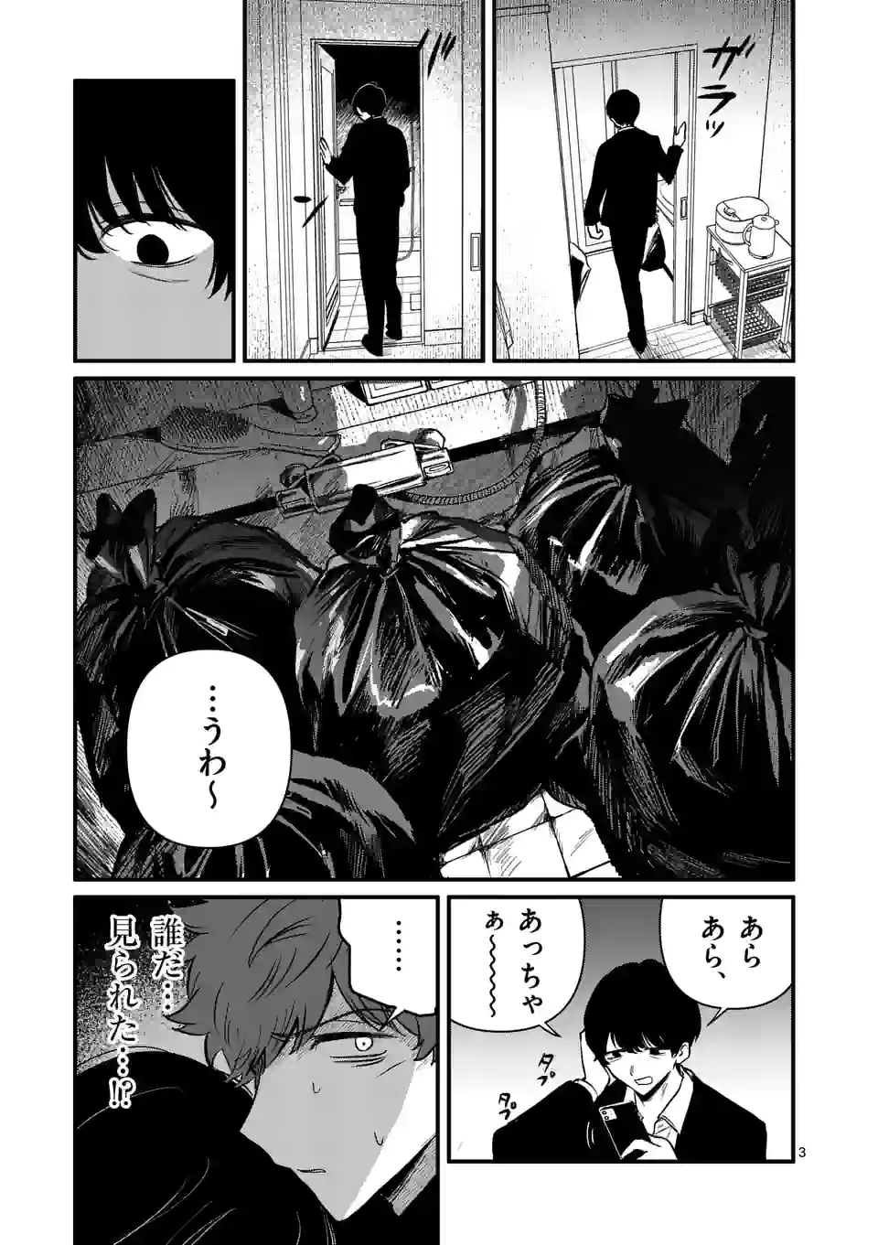 きみに恋する殺人鬼 - 第31話 - Page 3