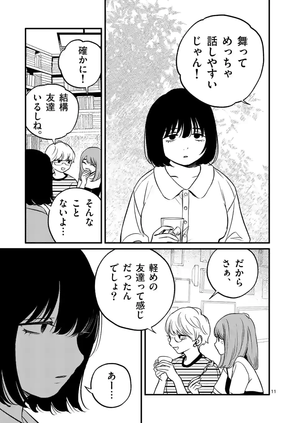 きみに恋する殺人鬼 - 第36話 - Page 11