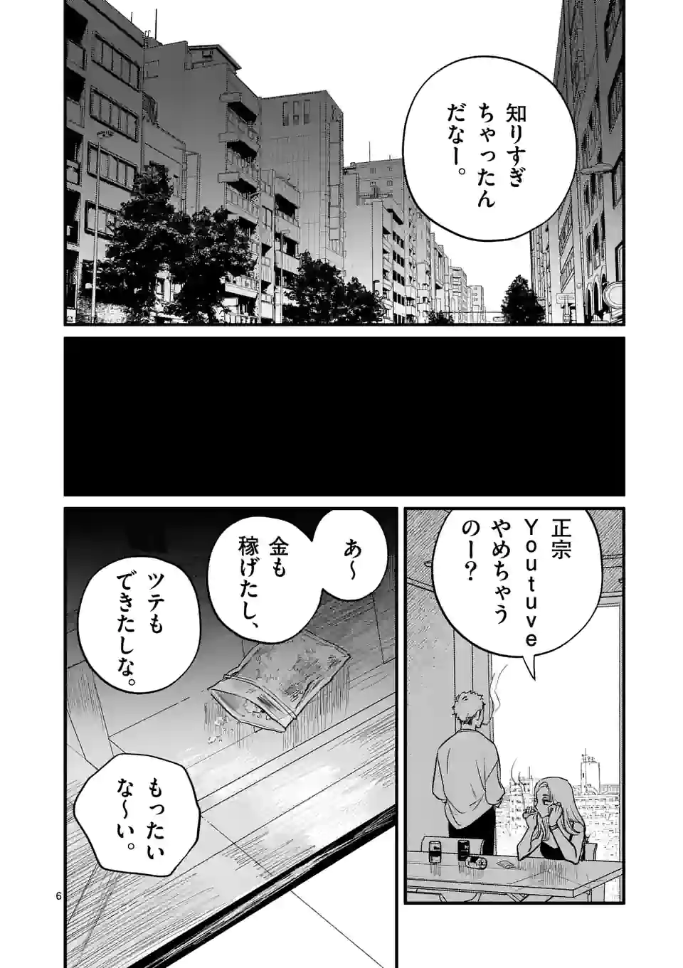 きみに恋する殺人鬼 - 第36話 - Page 6