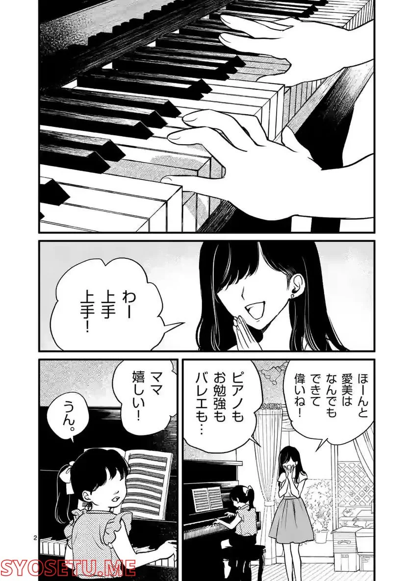 きみに恋する殺人鬼 - 第37話 - Page 2