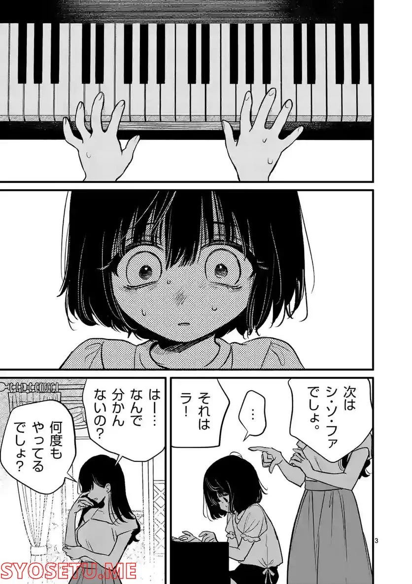 きみに恋する殺人鬼 - 第37話 - Page 3