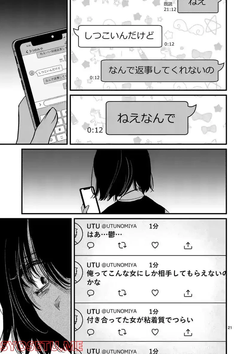 きみに恋する殺人鬼 - 第37話 - Page 21