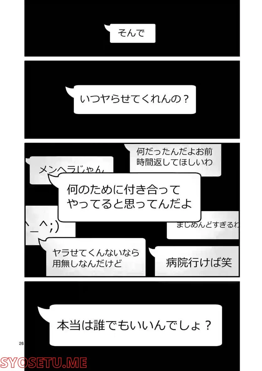 きみに恋する殺人鬼 - 第37話 - Page 26