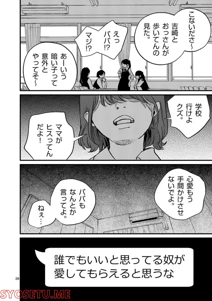 きみに恋する殺人鬼 - 第37話 - Page 28