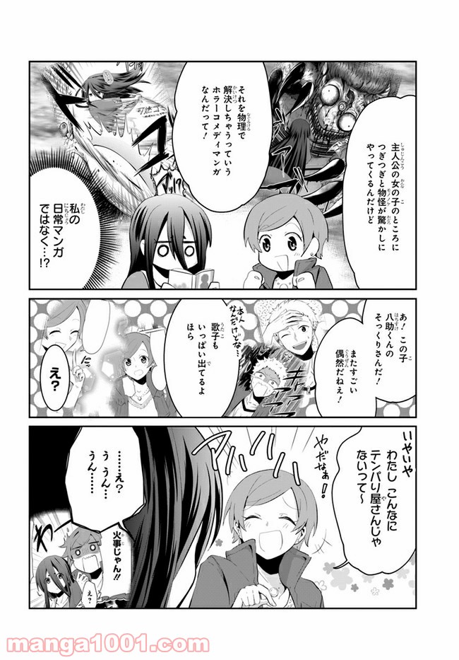 モノのケものぐらし 第22.5話 - Trang 2