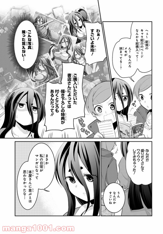 モノのケものぐらし 第22.5話 - Trang 3
