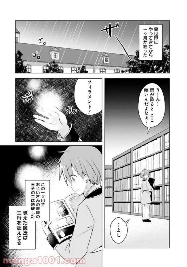 マンガを読めるおれが世界最強～嫁達と過ごす気ままな生活～ - 第3話 - Page 2