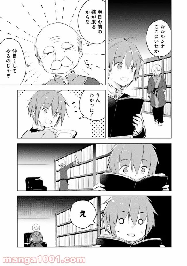 マンガを読めるおれが世界最強～嫁達と過ごす気ままな生活～ - 第3話 - Page 3